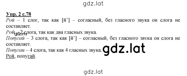 Решение задания № 78 — страница 2