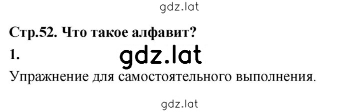 Решение задания № 52 — страница 1