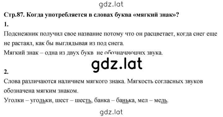 Решение задания № 87 — страница 1
