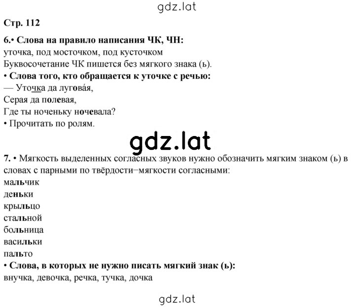 Решение задания № 112 — страница 1