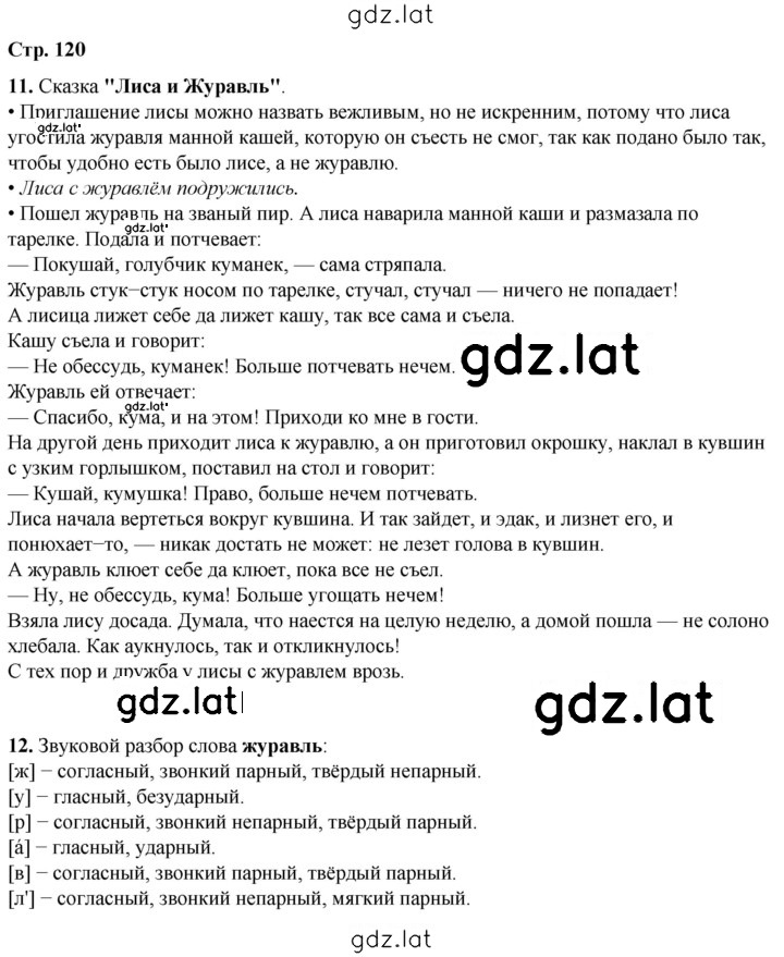 Решение задания № 120 — страница 1
