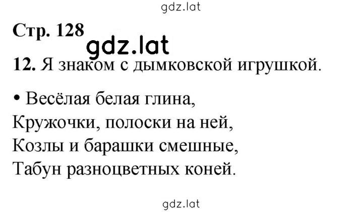 Решение задания № 128 — страница 1