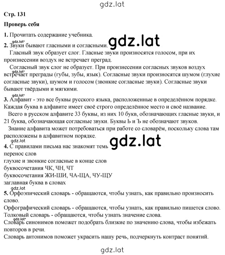 Решение задания № 131 — страница 1