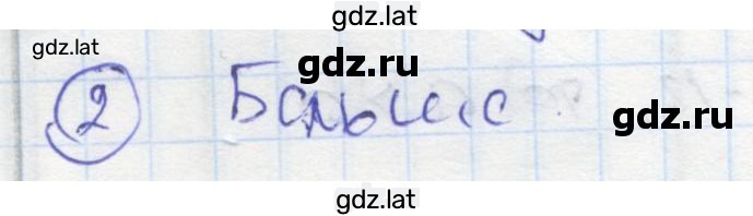 Решение задания № 2 — страница 1