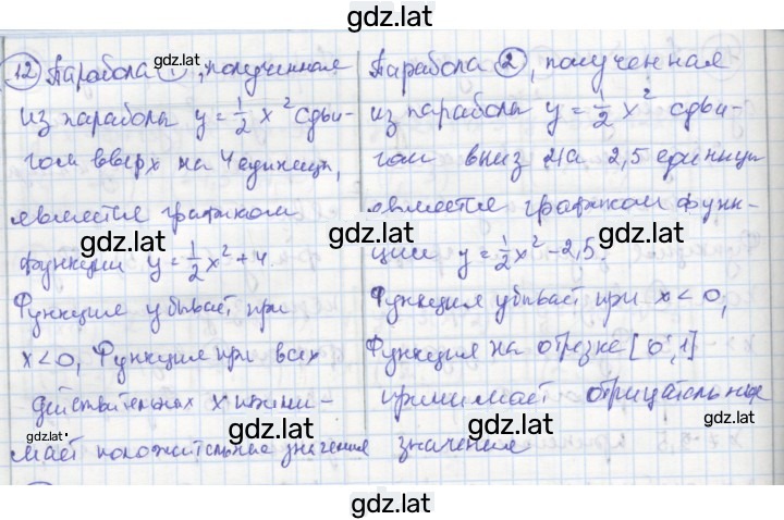 Решение задания № 12 — страница 1
