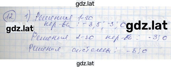 Решение задания № 12 — страница 1