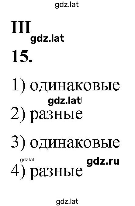 Решение задания № 15 — страница 1
