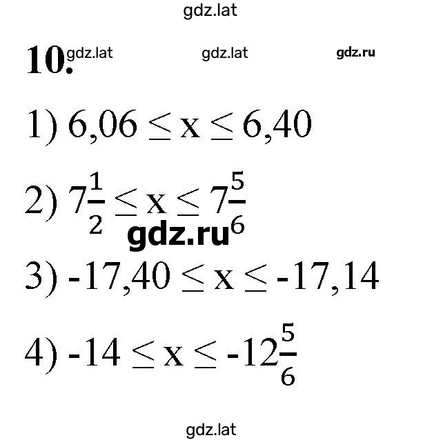 Решение задания № 10 — страница 1