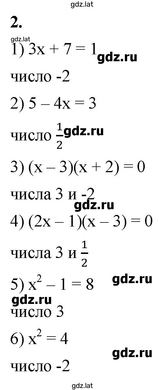 Решение задания № 2 — страница 1