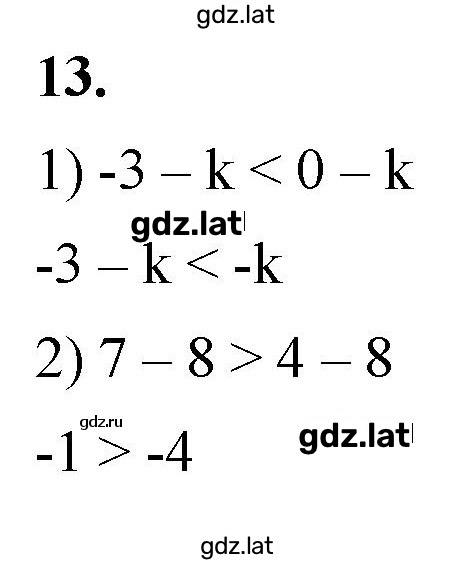 Решение задания № 13 — страница 1