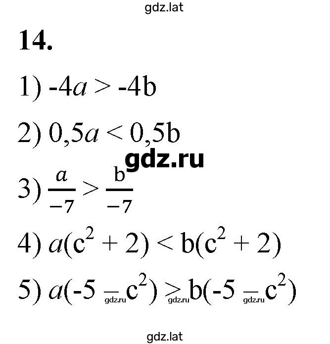 Решение задания № 14 — страница 1