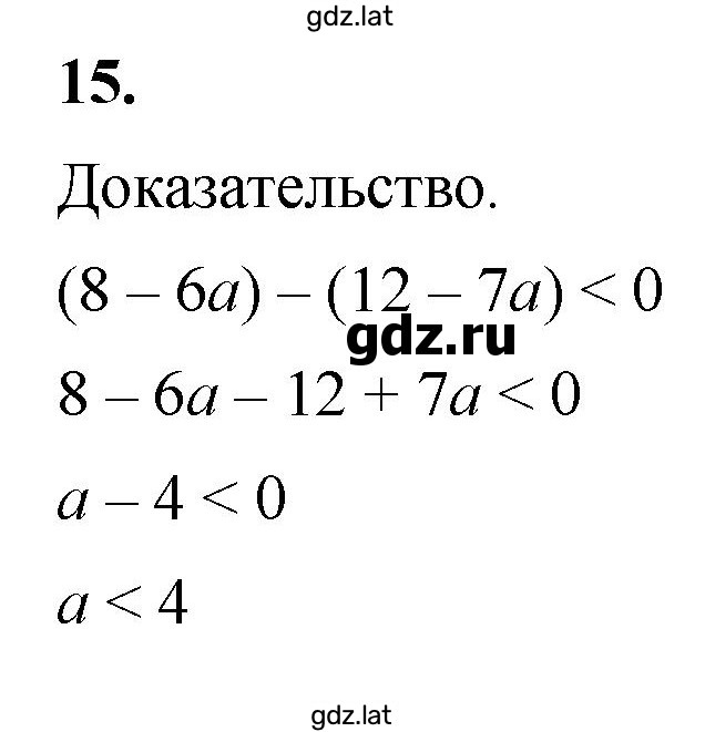 Решение задания № 15 — страница 1