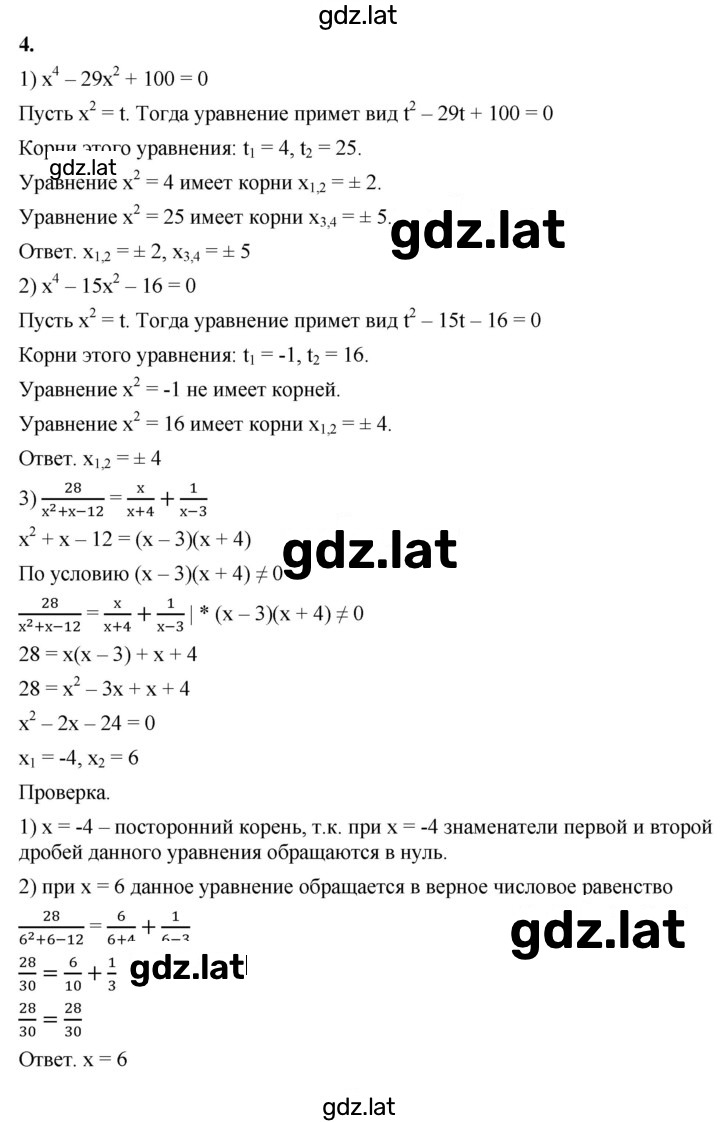 Решение задания № 4 — страница 1