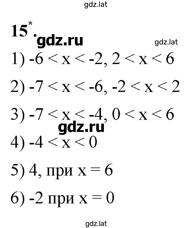 Решение задания № 15 — страница 1