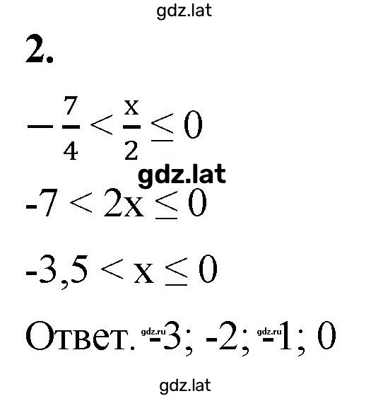 Решение задания № 2 — страница 1