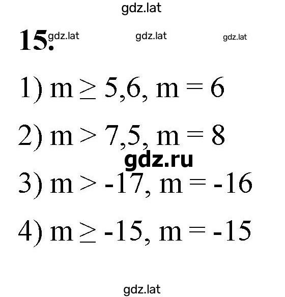 Решение задания № 15 — страница 1