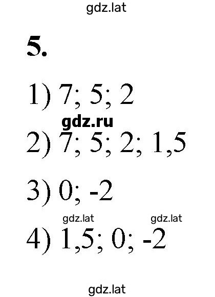 Решение задания № 5 — страница 1