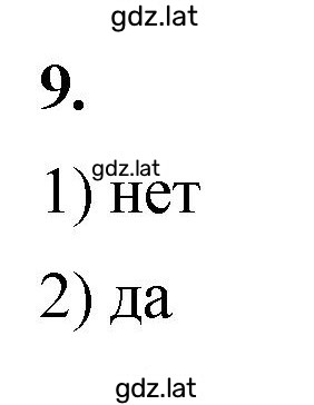 Решение задания № 9 — страница 1