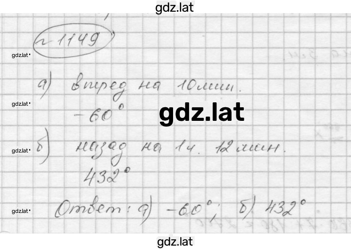 Решение задания № 1149 — страница 1
