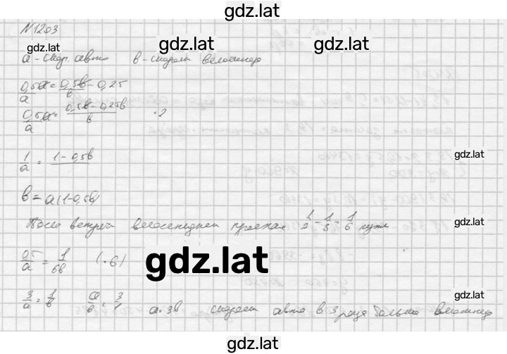 Решение задания № 1203 — страница 1
