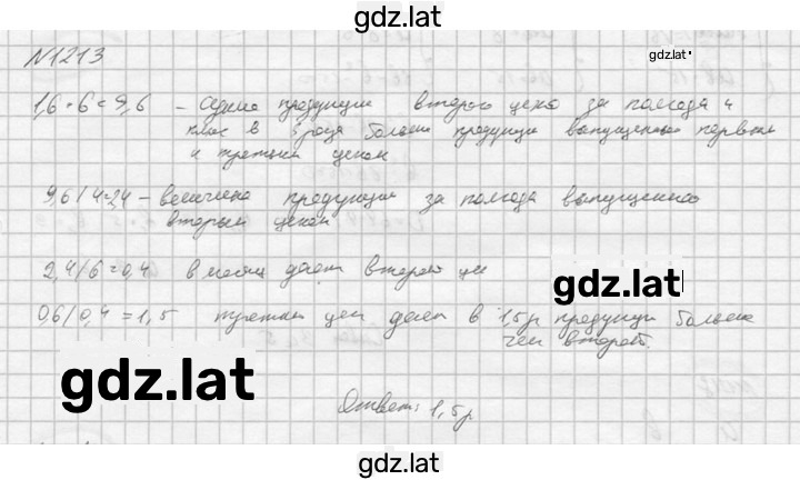 Решение задания № 1213 — страница 1