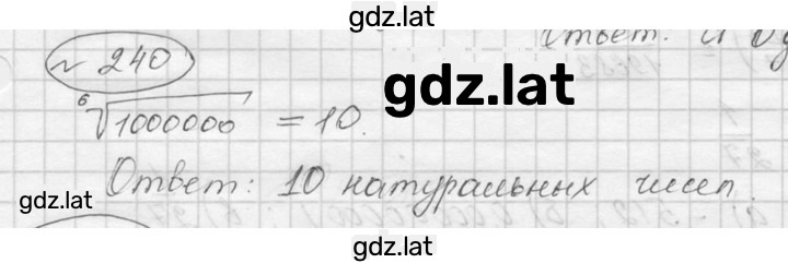 Решение задания № 240 — страница 1