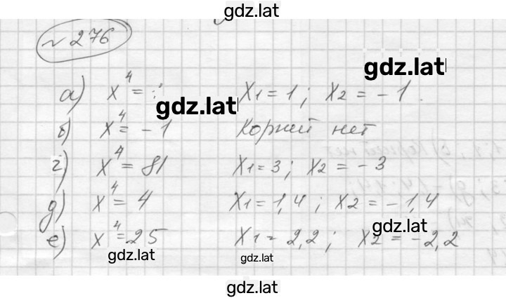 Решение задания № 276 — страница 1