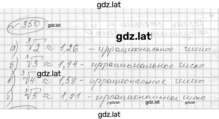Решение задания № 350 — страница 1