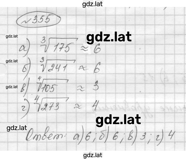 Решение задания № 355 — страница 1