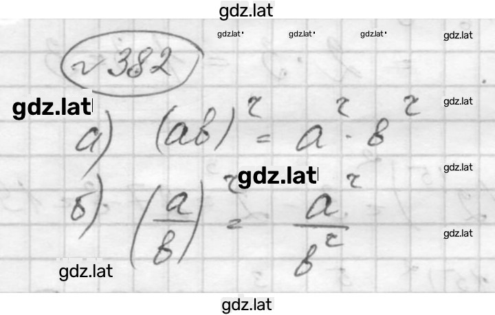 Решение задания № 382 — страница 1