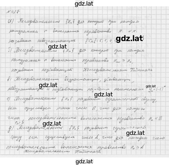 Решение задания № 427 — страница 1