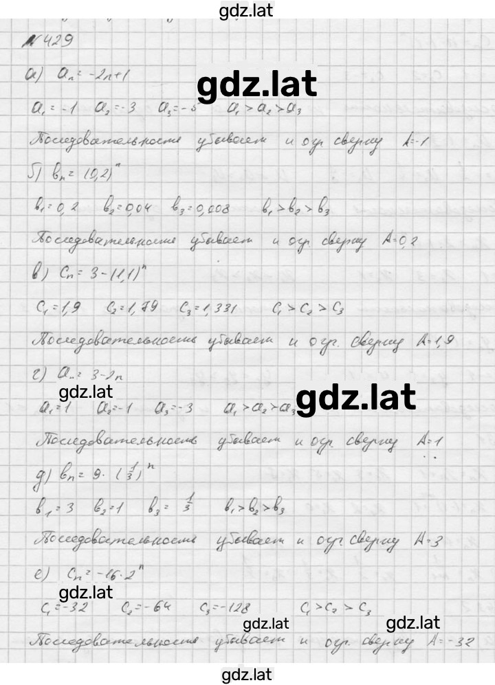 Решение задания № 429 — страница 1