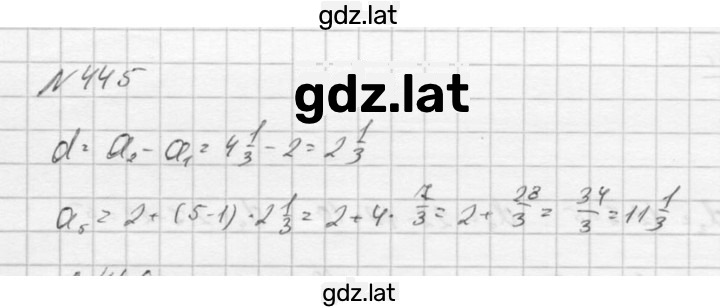 Решение задания № 445 — страница 1