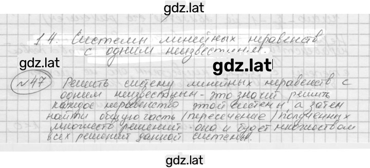 Решение задания № 47 — страница 1