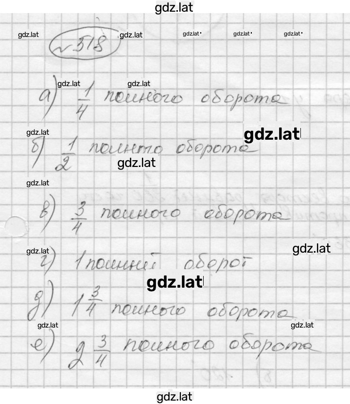 Решение задания № 518 — страница 1