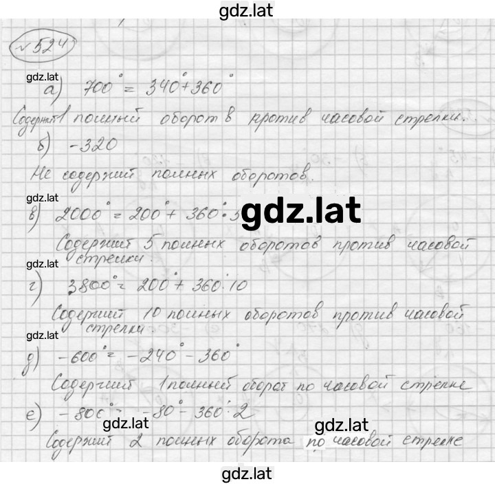 Решение задания № 524 — страница 1