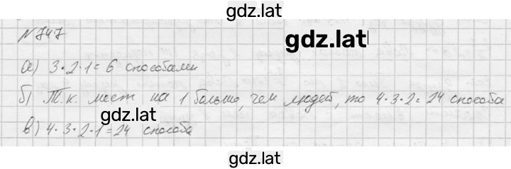 Решение задания № 747 — страница 1