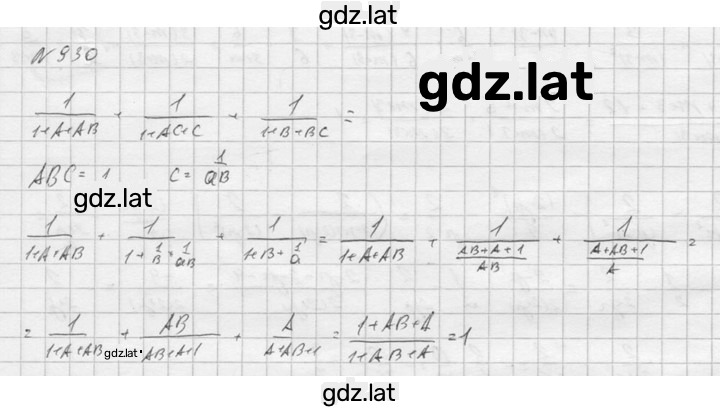 Решение задания № 930 — страница 1