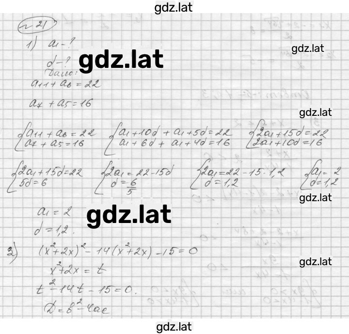 Решение задания № 21 — страница 1