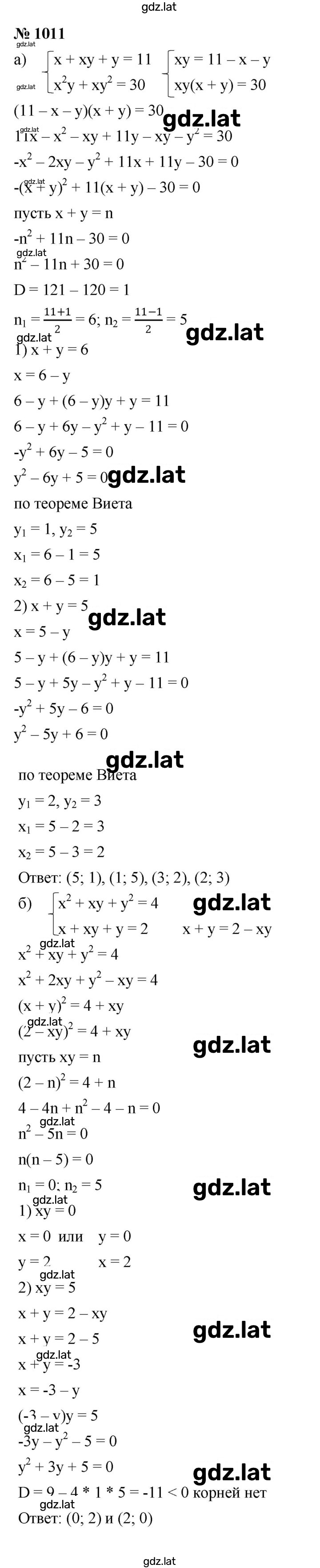 Решение задания № 1011 — страница 1