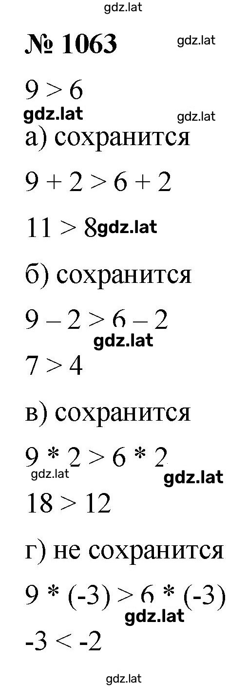 Решение задания № 1063 — страница 1