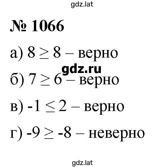 Решение задания № 1066 — страница 1