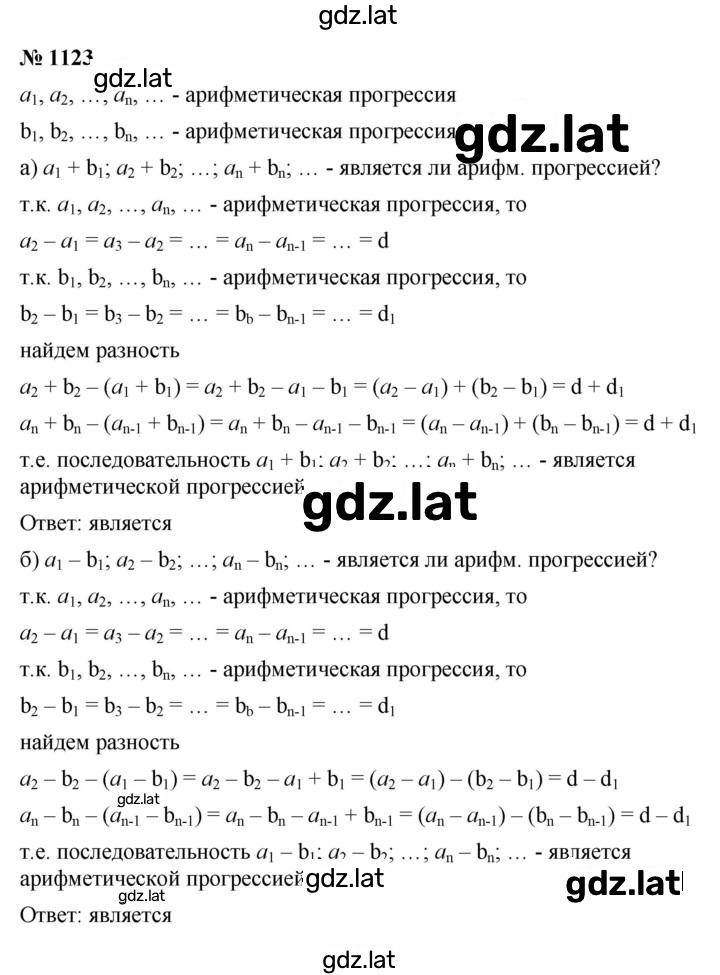 Решение задания № 1123 — страница 1