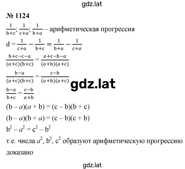 Решение задания № 1124 — страница 1