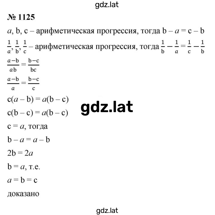 Решение задания № 1125 — страница 1