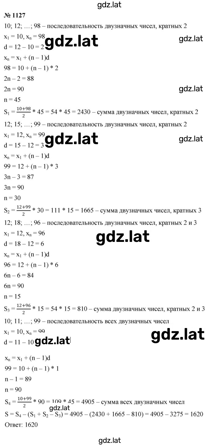 Решение задания № 1127 — страница 1