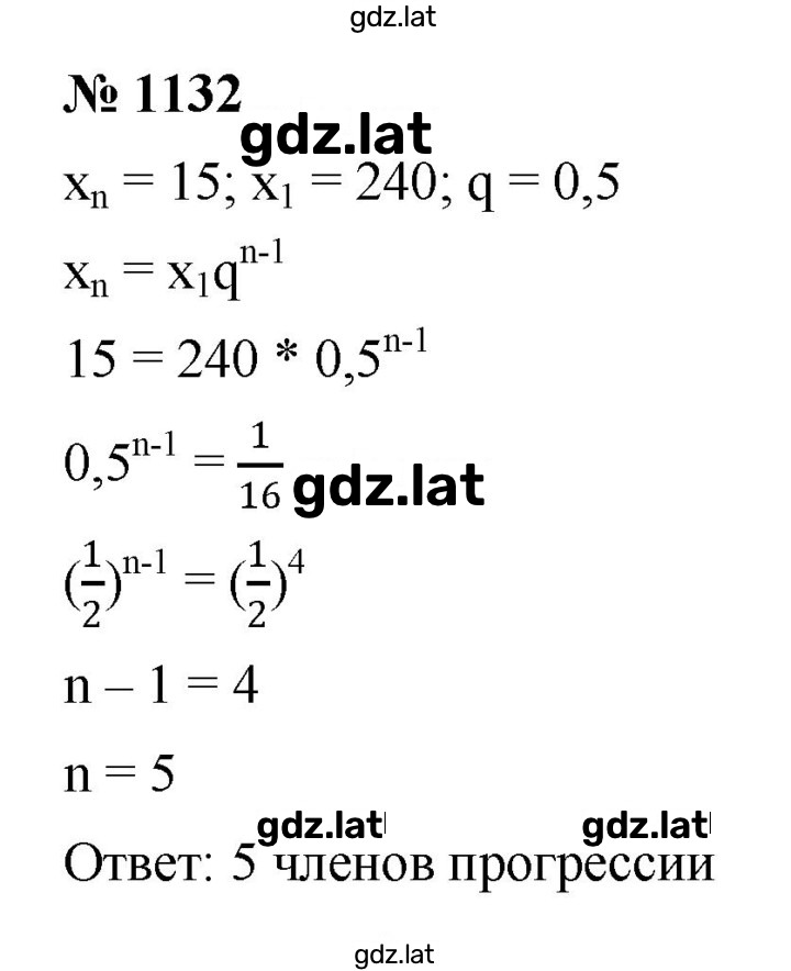 Решение задания № 1132 — страница 1