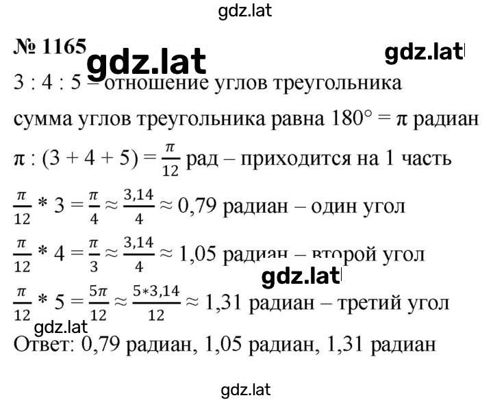 Решение задания № 1165 — страница 1