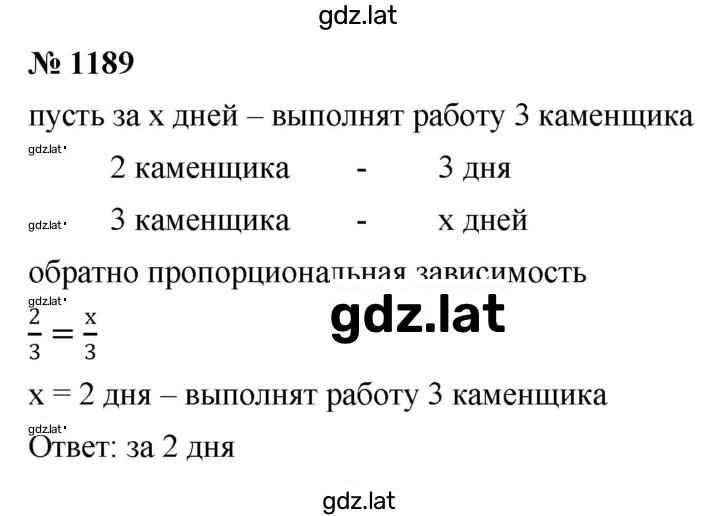 Решение задания № 1189 — страница 1