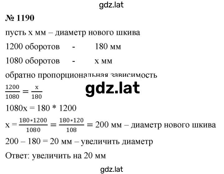 Решение задания № 1190 — страница 1